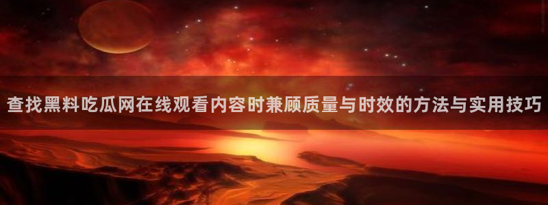 吃瓜网站入口