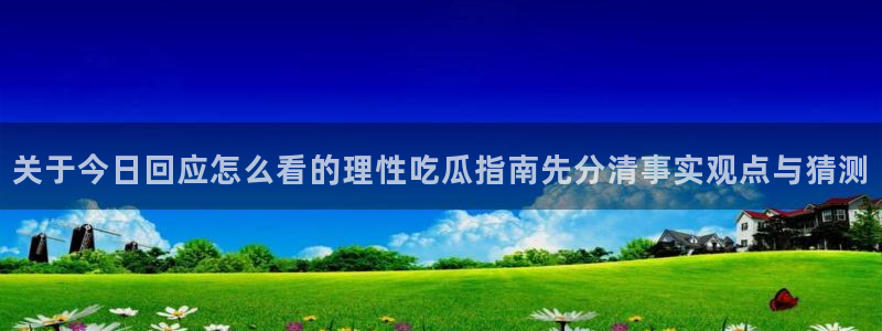每日吃瓜热点