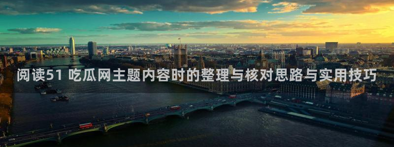 51吃瓜热点爆料